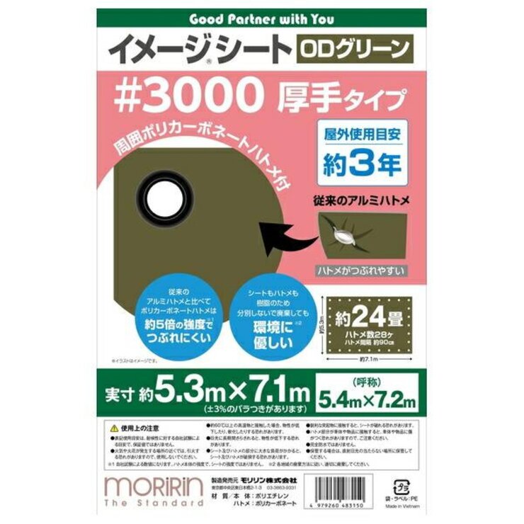 モリリン #3000 ODグリーンシート 5.4 x 7.2m モリリン #3000 ODグリーンシート 5.4 x 7.2m