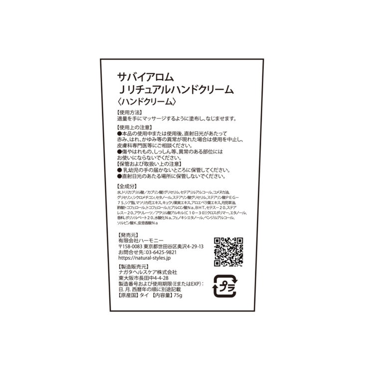 サバイアロム ハンドクリーム 75g x 2 ジャスミン サバイアロム ハンドクリーム 75g x 2 ジャスミン