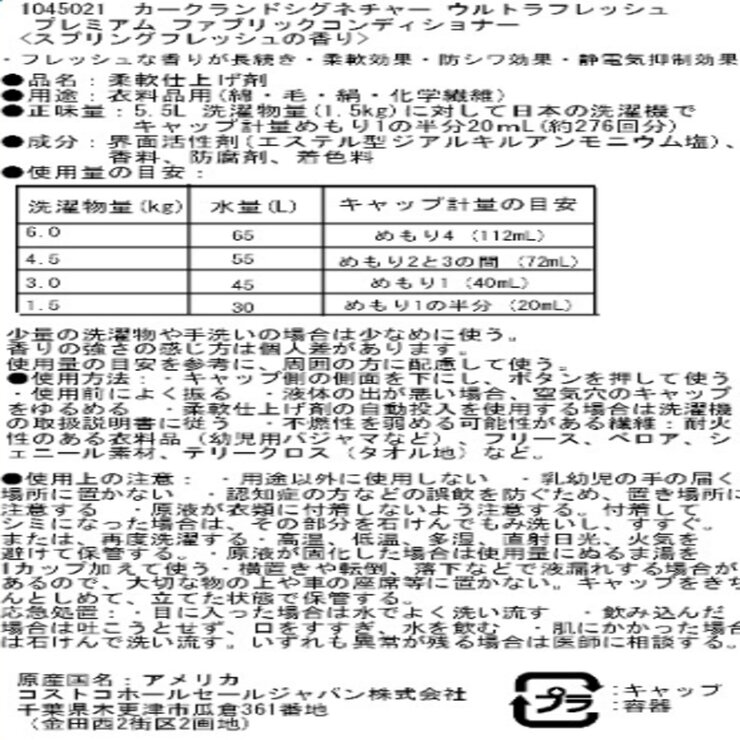 カークランドシグネチャー 衣料用柔軟剤フレッシュ 5.5L