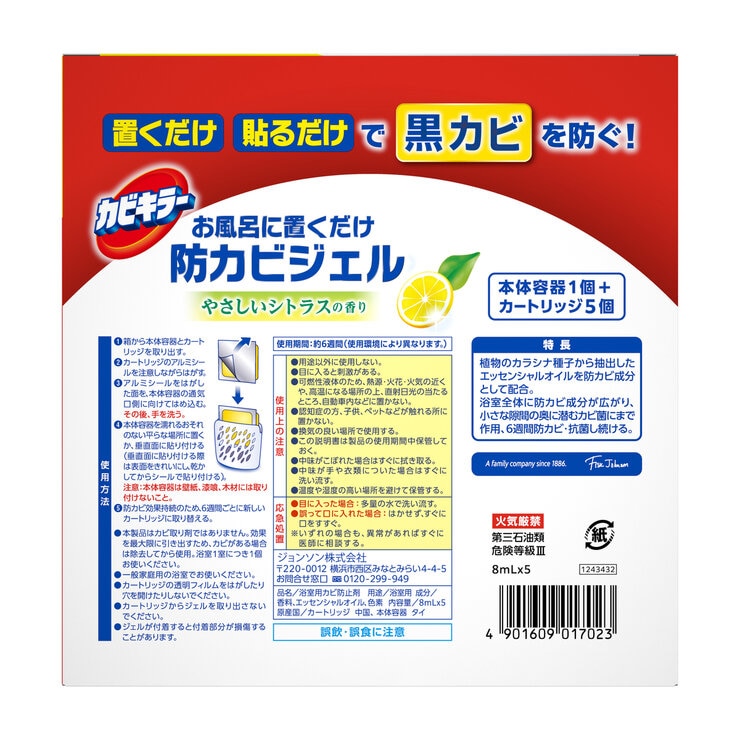 カビキラー お風呂を丸ごと防カビ 本体容器1個 + カートリッジ5個