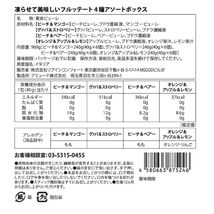 フルッテート アイスキャンディアソート 24個入