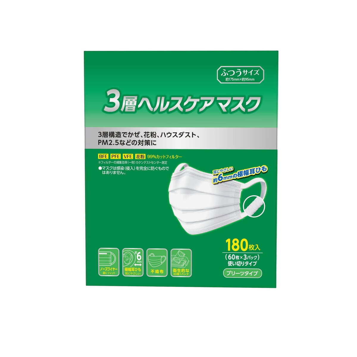 3層 ヘルスケア マスク ふつうサイズ 耳紐6ｍｍ 180枚