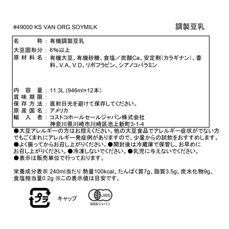 カークランドシグネチャー 有機豆乳 バニラ味 946ml x 12パック カークランドシグネチャー 有機豆乳 バニラ味 946ml x 12パック