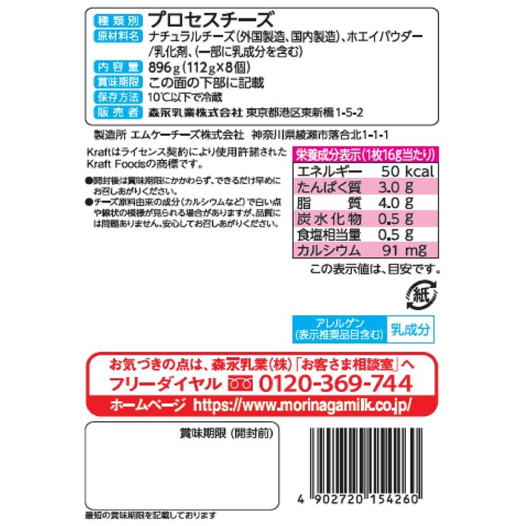 クラフト スライスチーズ 7枚入り 112g x 8個パック