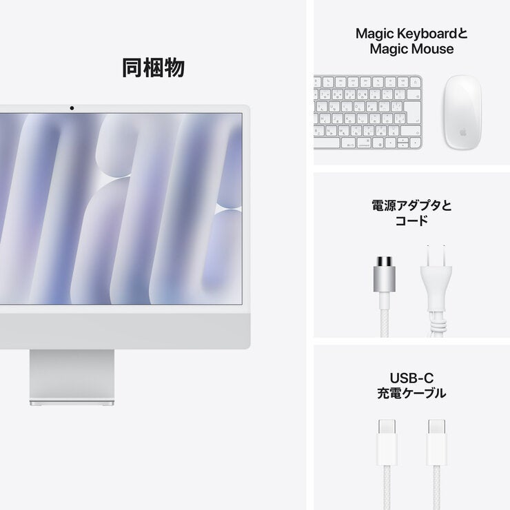 Apple/iMac 24インチ/12コアCPU/12コアGPU/M6チップ/16GB/256GB SSD/シルバー