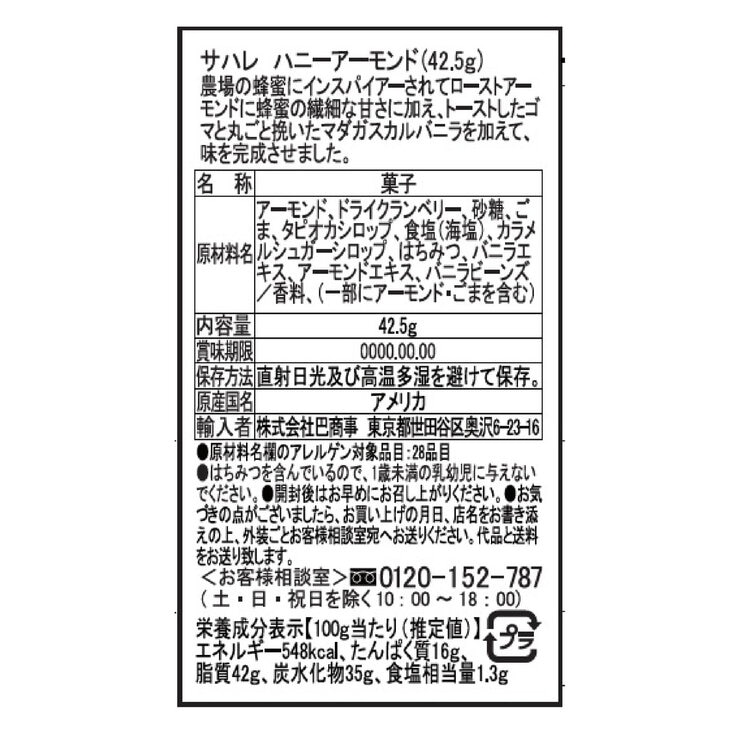 サハレ ハニーアーモンド 42.5g x 9袋 サハレ ハニーアーモンド 42.5g x 9袋