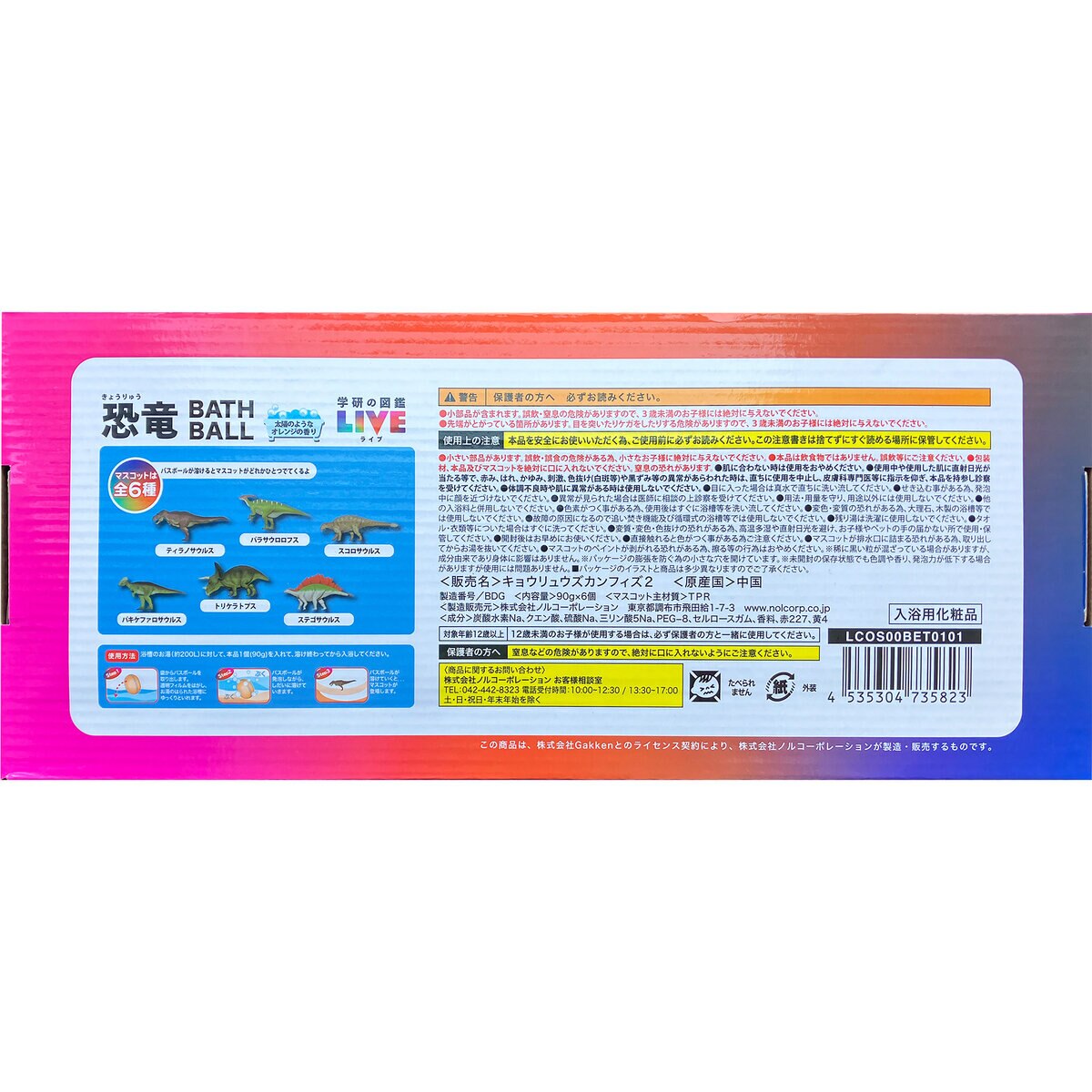 バスボール 6個セット 学研図鑑LIVE 恐竜