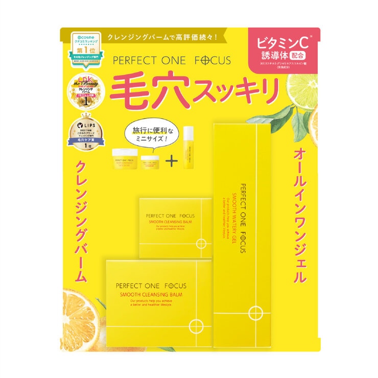 パーフェクトワンフォーカス クレンジングバーム & スムースウォータリージェル セット パーフェクトワンフォーカス クレンジングバーム & スムースウォータリージェル セット
