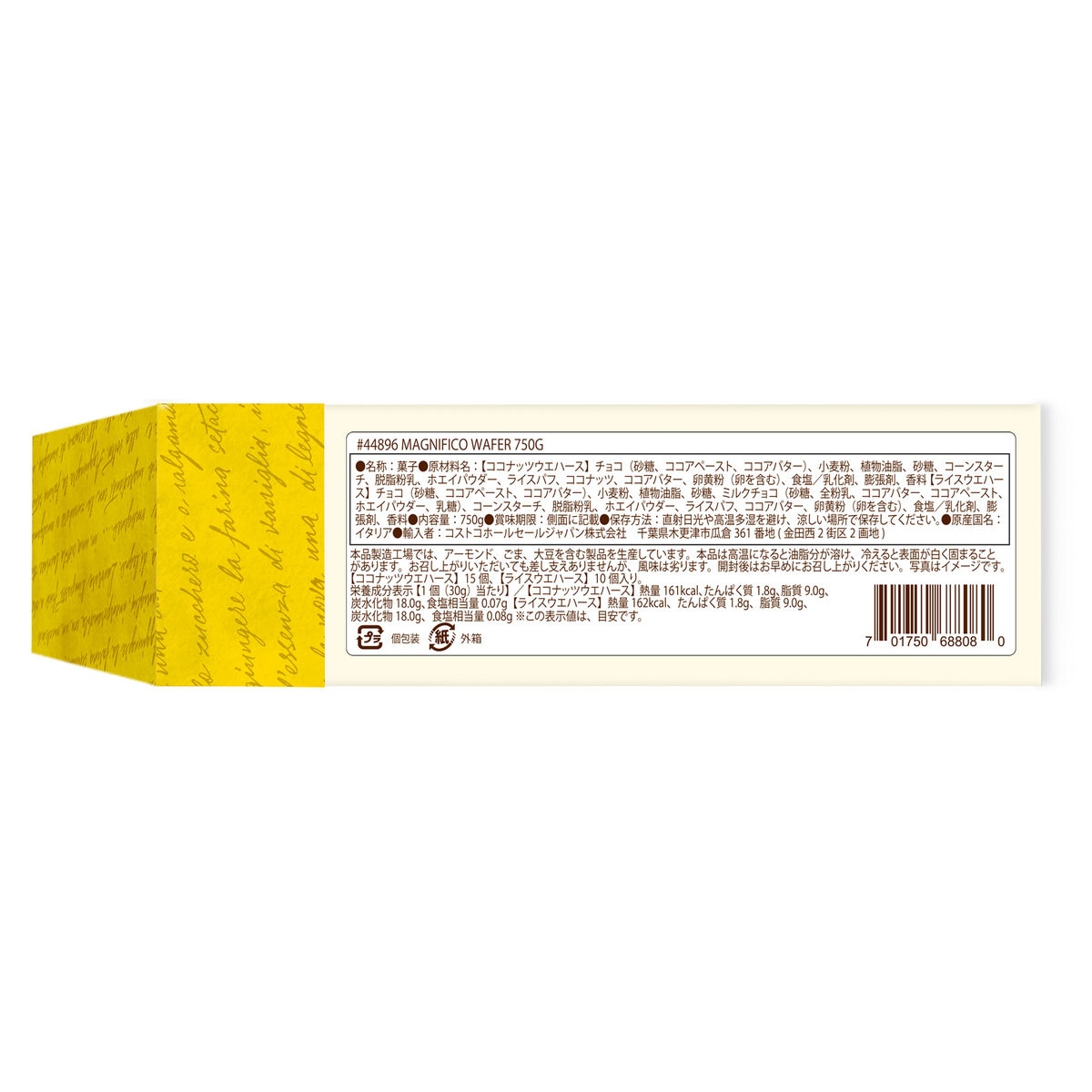 ヴィセンチ マニフィコ ライス＆ココナッツ ウエハース 750ｇ