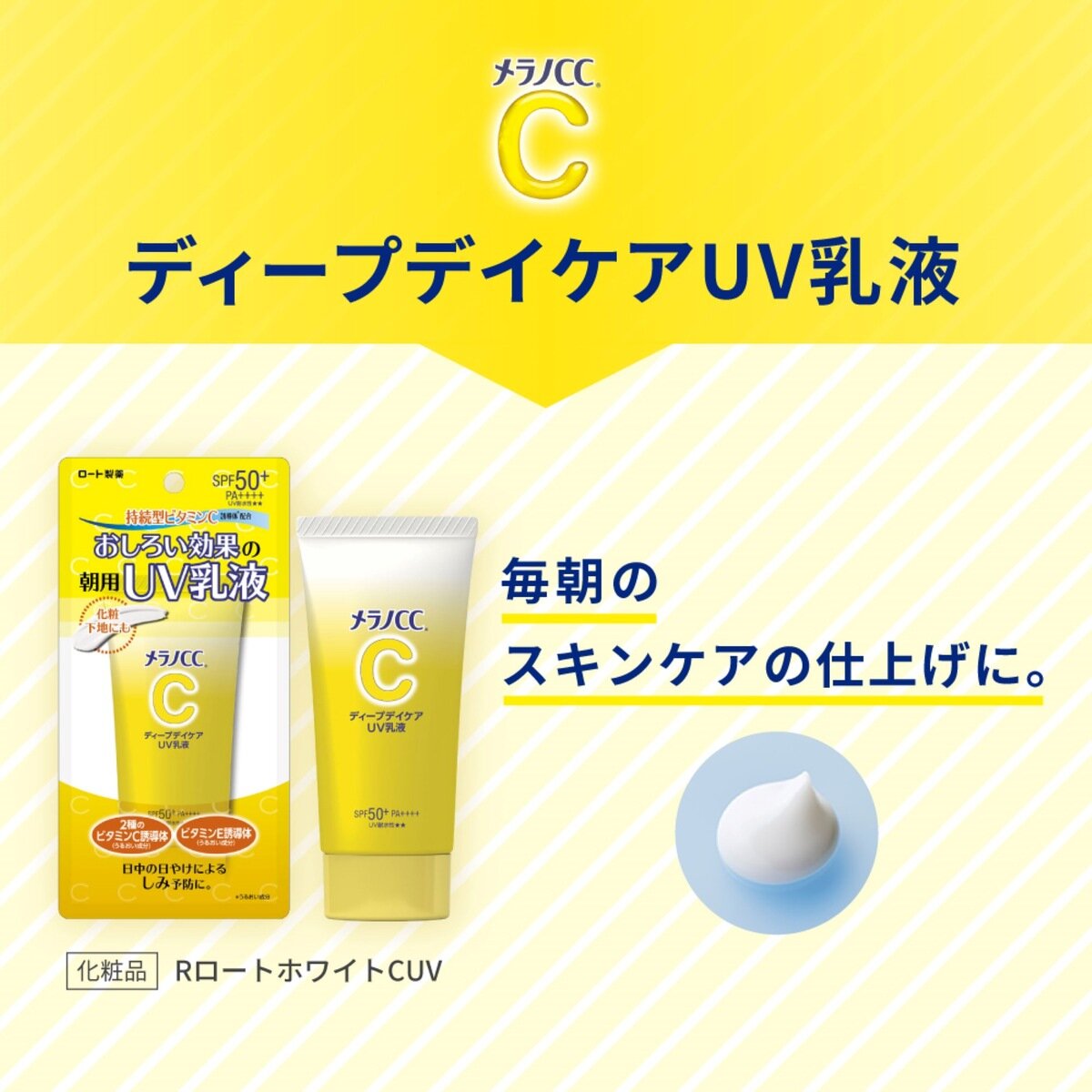 メラノCC ディープデイケアUV乳液 50g 2個