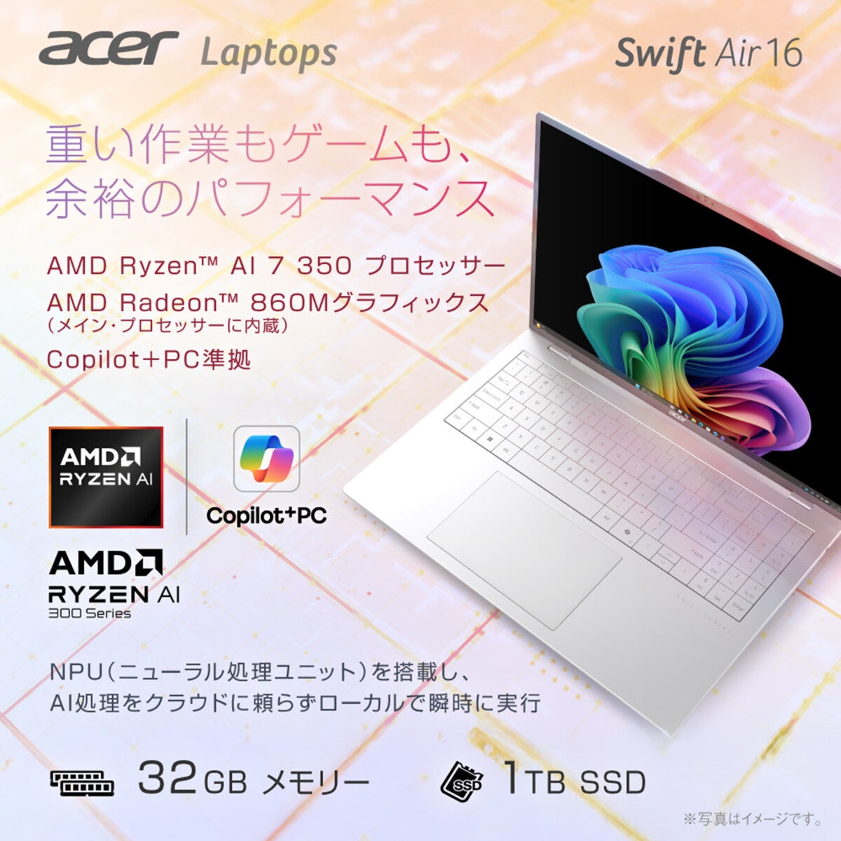 ACER ノートPC / SWIFT AIR 16 / 16.0 インチ / Ryzen AI 7 350 / メモリー32GB / SSD 1TB / SFA16-61M-F73Z ACER ノートPC / SWIFT AIR 16 / 16.0 インチ / Ryzen AI 7 350 / メモリー32GB / SSD 1TB / SFA16-61M-F73Z