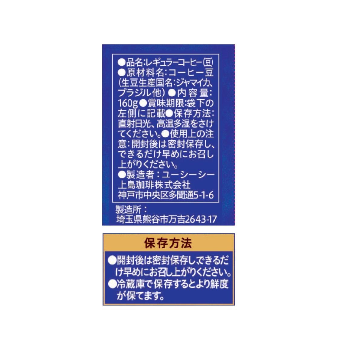 UCC ブルーマウンテン コーヒー (豆) 160g