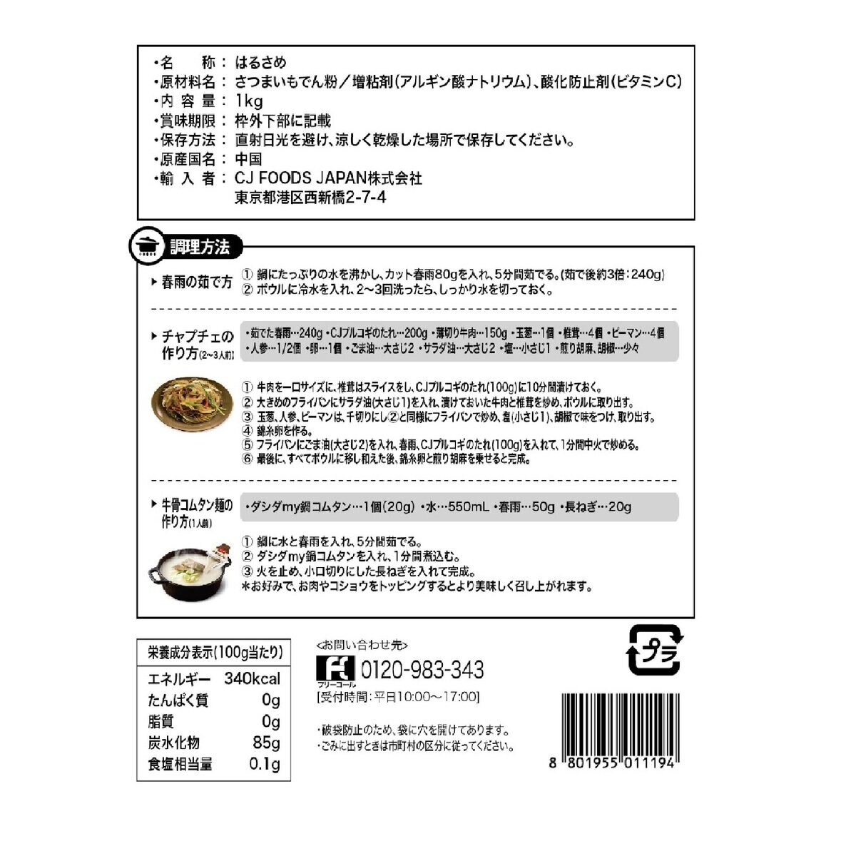 CJ カット韓国春雨 1kg | Costco Japan