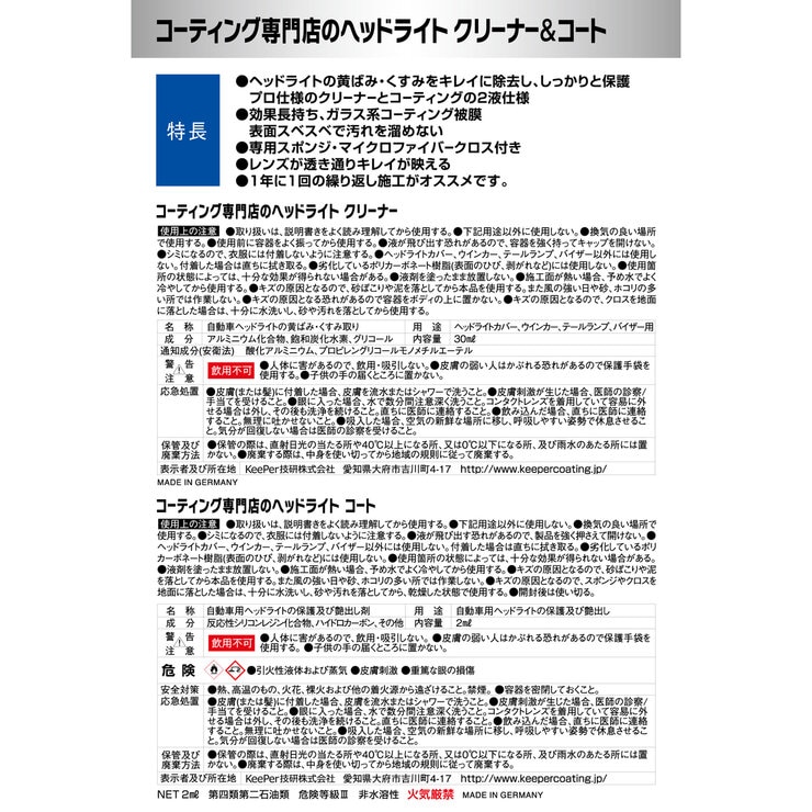 キーパー技研 コーティング専門店のヘッドライトクリーナー&コート キーパー技研 コーティング専門店のヘッドライトクリーナー&コート