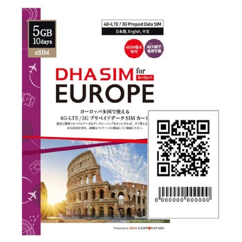 DHA eSIM ヨーロッパ42カ国対応/10日/5GB/DHA-SIM-213