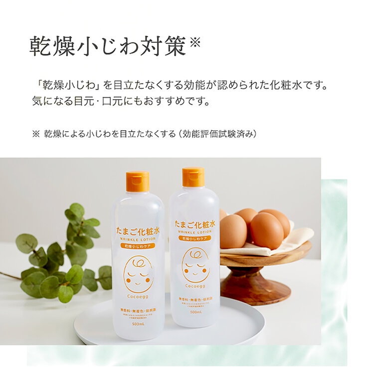 Cocoegg たまご化粧水 500mL x 2本