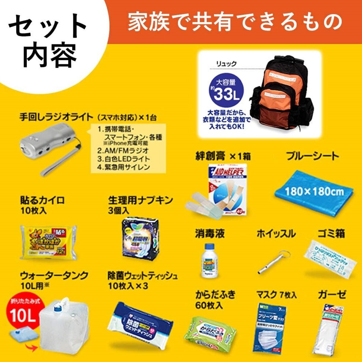 アイリスオーヤマ 避難リュックセット家族用22点 O-HR-22K