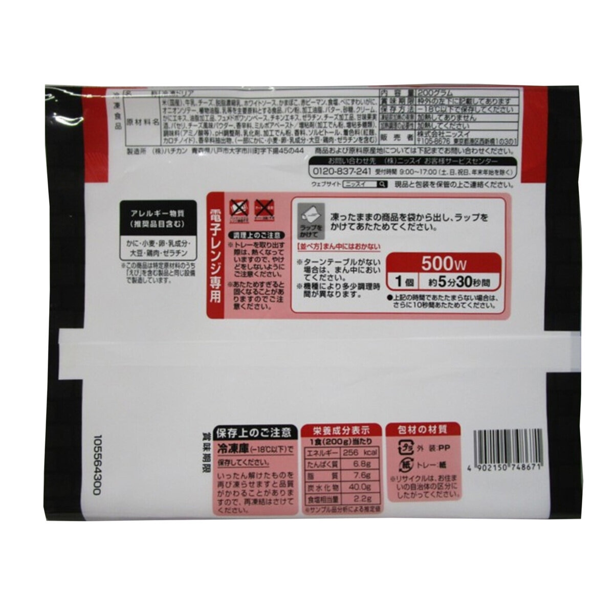 【冷凍】紅ずわいがにドリア 200g x 12個