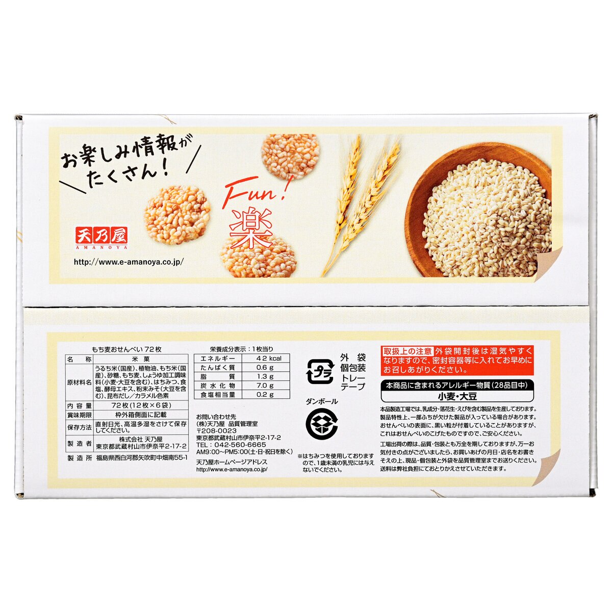 天乃屋 もち麦おせんべい 72枚入り Costco Japan