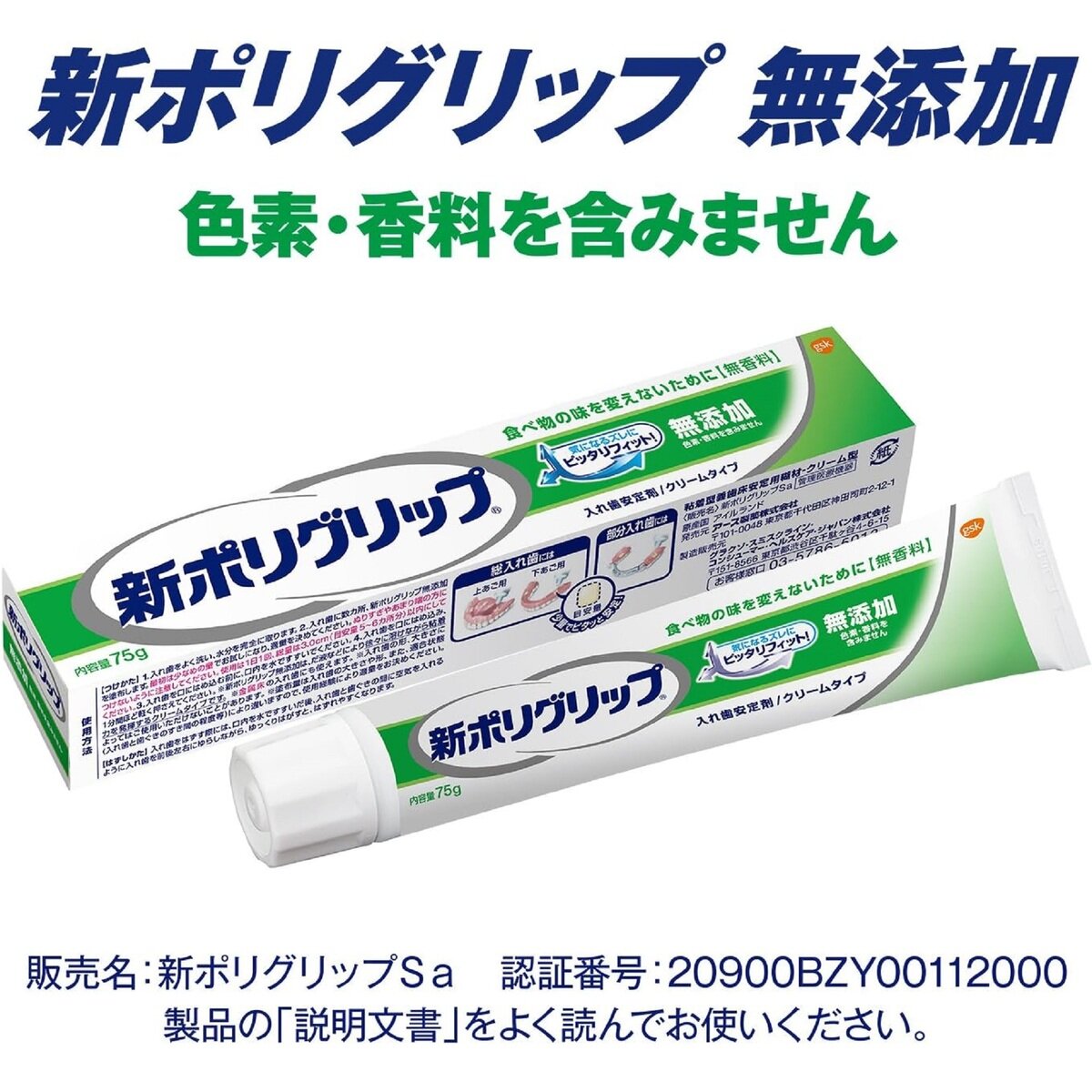 新ポリグリップ 無添加 75g