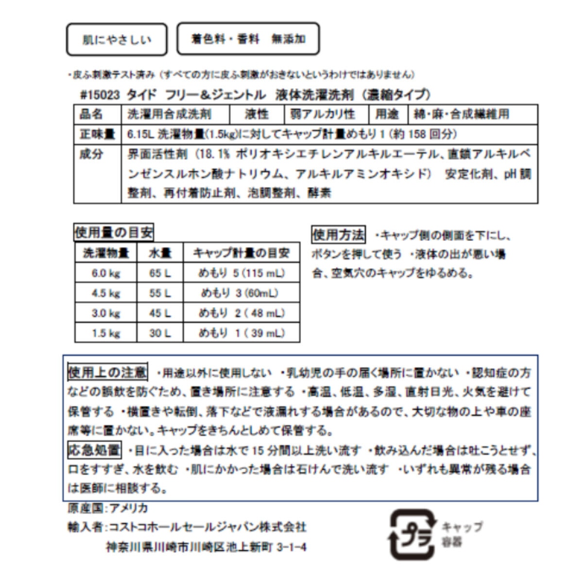 タイド フリーアンドジェントル 液体洗剤 6.15L 無香料