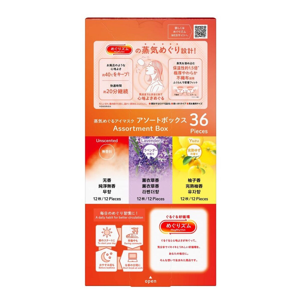 めぐりズム アイマスク 36枚入り めぐりズム アイマスク 36枚入り