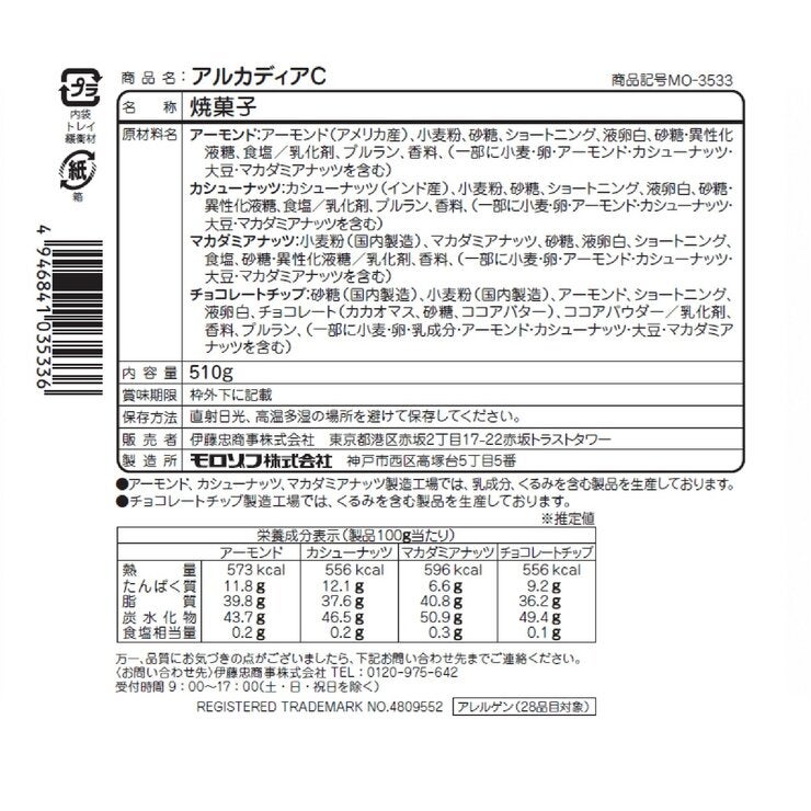 MOROZOFF ARCADIA Cookie 510g MOROZOFF ARCADIA Cookie 510g