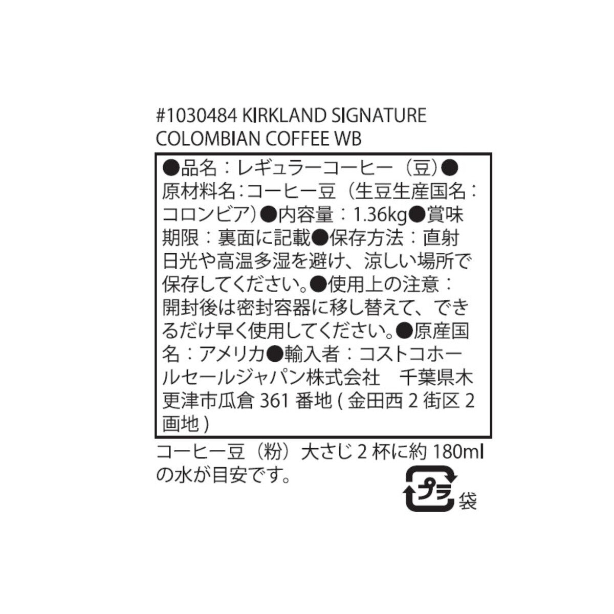 カークランドシグネチャー コロンビアンコーヒー スプリーモ（豆）1.36kg