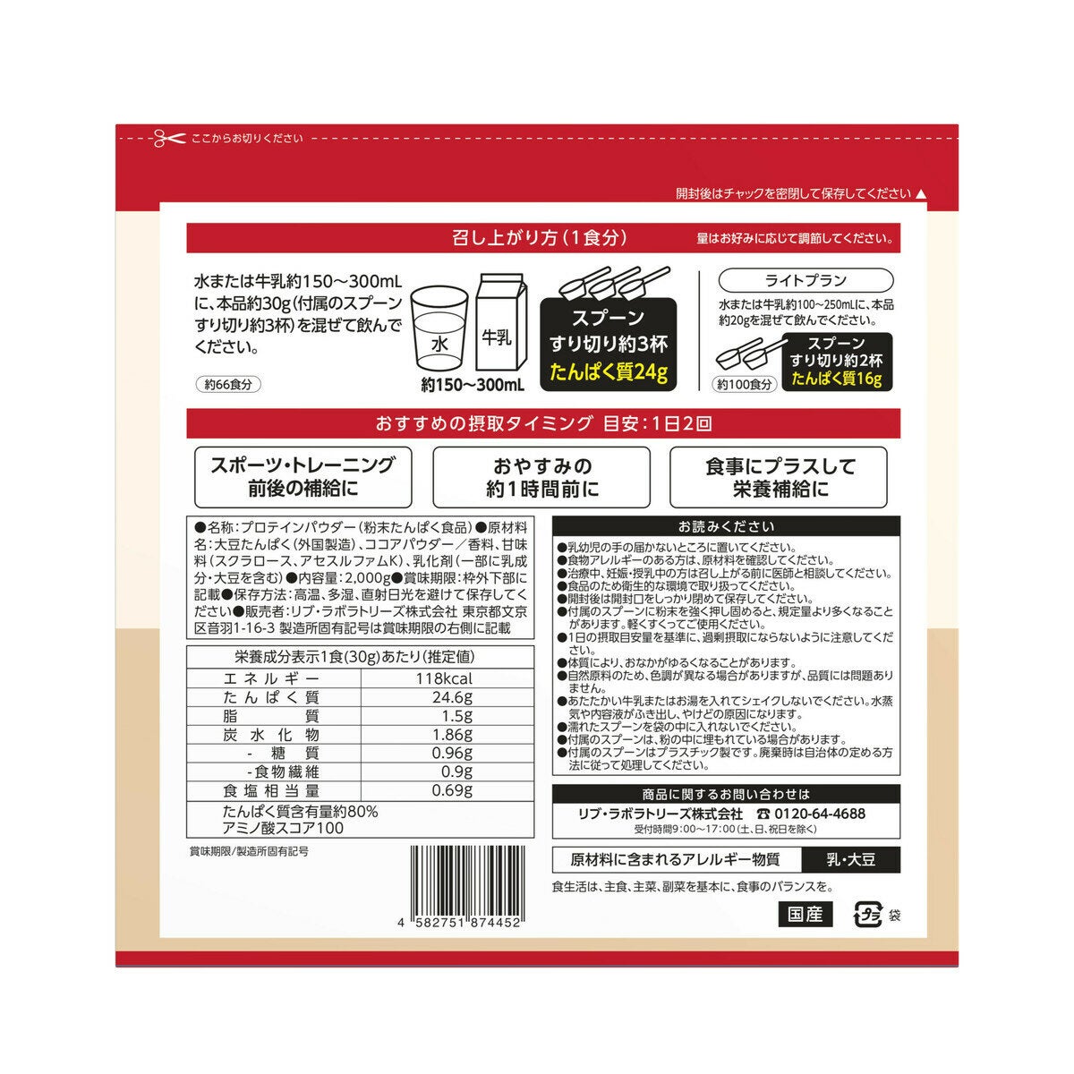 NUTO ソイプロテイン 2000g ココア / ストロベリー | Costco Japan