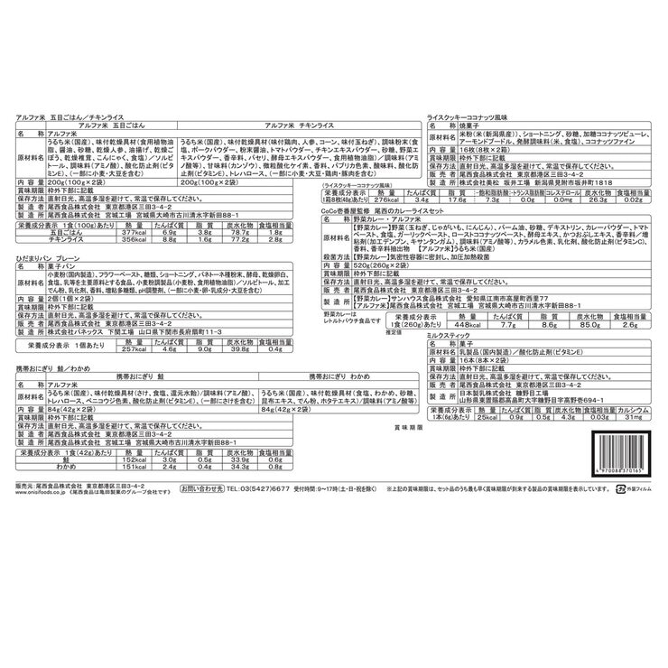 尾西食品 長期保存食セット 12食分 尾西食品 長期保存食セット 12食分