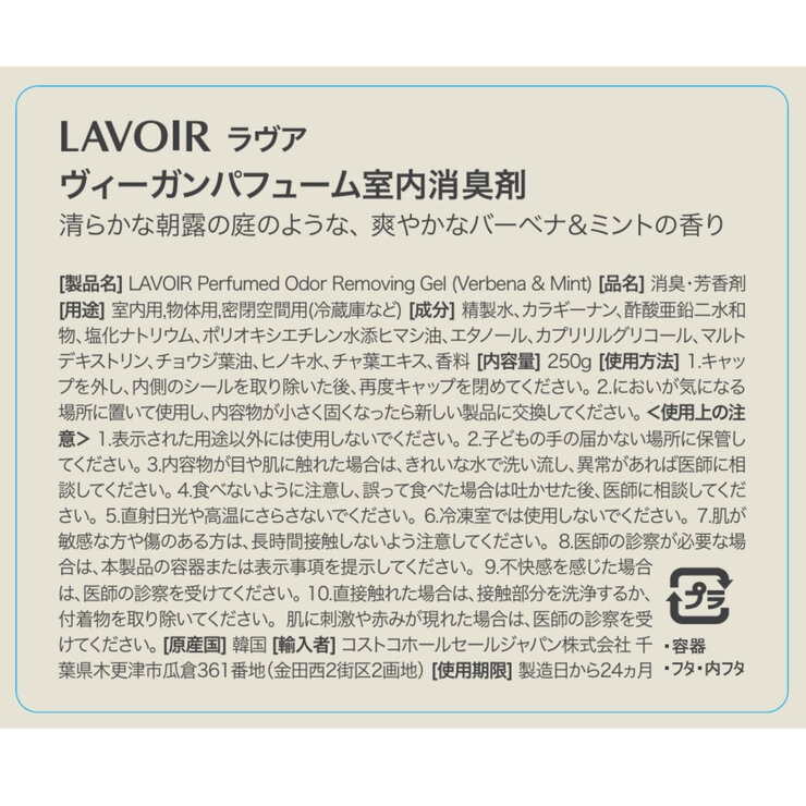 LAVOIR (ラヴァ) ジェル型室内消臭剤 バーベナ＆ミントの香り 3個