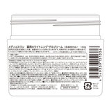 メディコスワン 薬用ホワイトニングゲルクリーム 180g