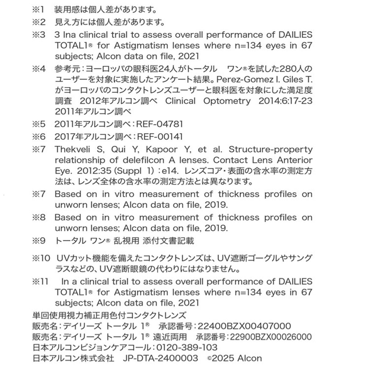 【処方指示書の提出が必要です】デイリーズ トータル ワン® 乱視用 30枚入り (ベースカーブ 8.6)