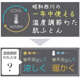 昭和西川 温度調整肌掛け布団 グレー