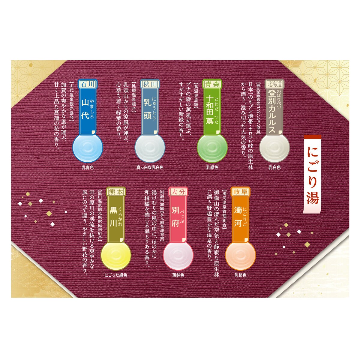 日本の名湯 82包セット 日本の名湯 82包セット