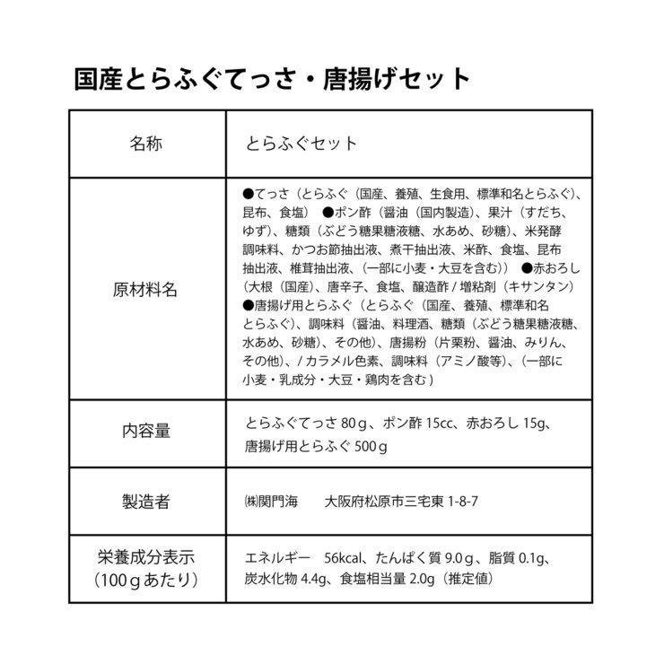 【冷凍】玄品 国産とらふぐ てっさ・唐揚げセット 【冷凍】玄品 国産とらふぐ てっさ・唐揚げセット