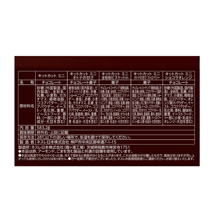 キットカット スペシャルアソート 583.2g