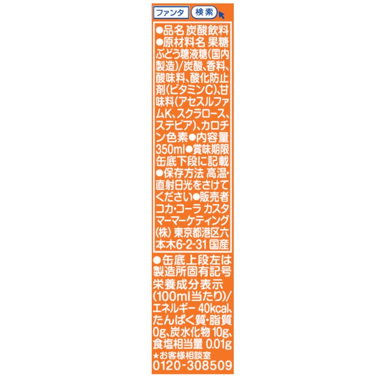 ファンタオレンジ 350ml x 30缶