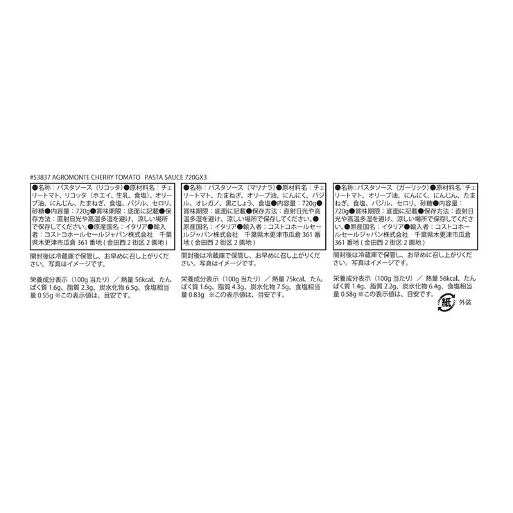 アグロモンテ チェリートマトパスタソース 720g x 3瓶 アグロモンテ チェリートマトパスタソース 720g x 3瓶