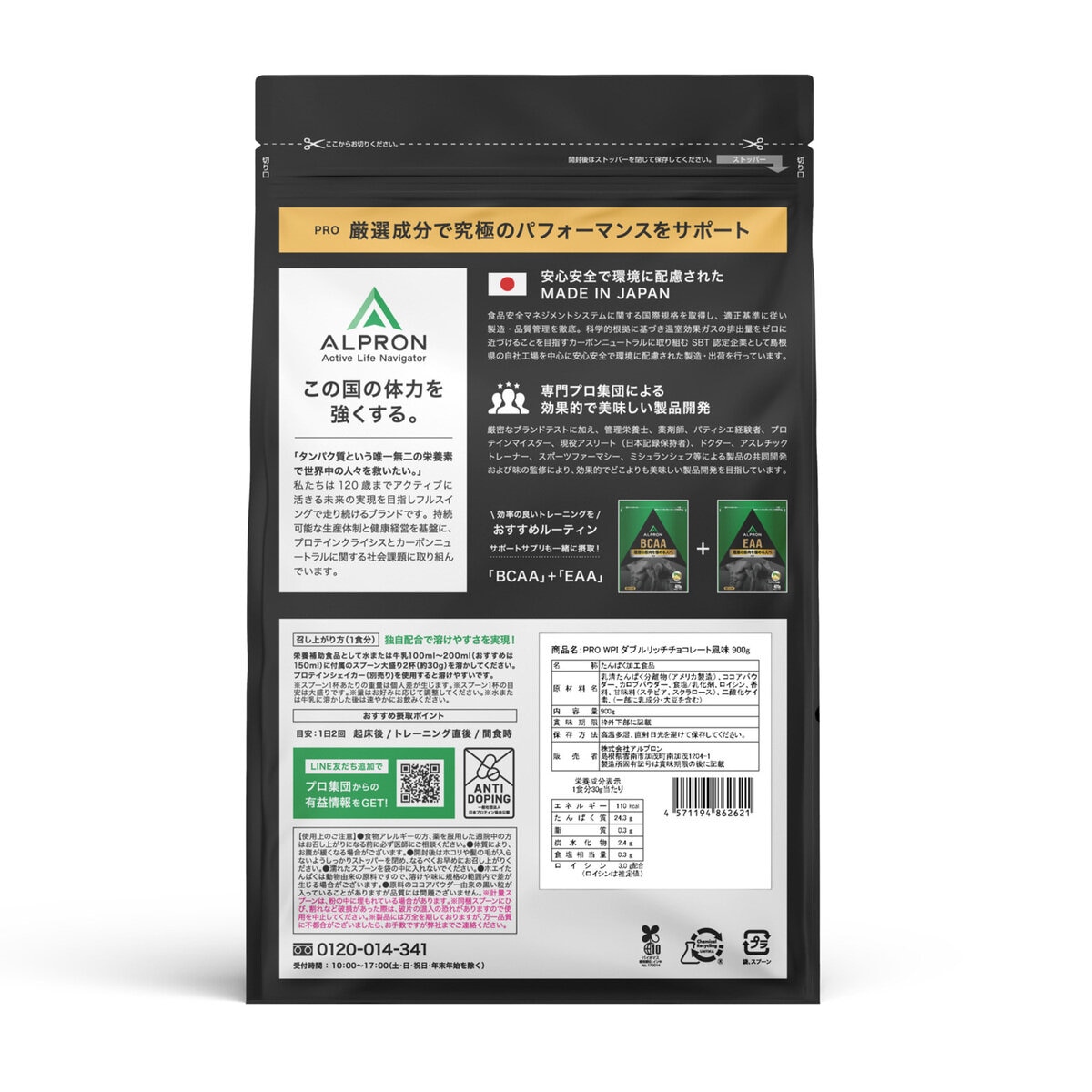 アルプロン プロ WPI プロテイン ダブルリッチチョコレート 900g