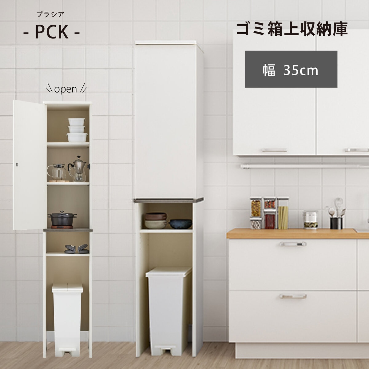 朝日木材加工 Placia ゴミ箱上収納 PCK-1835ST