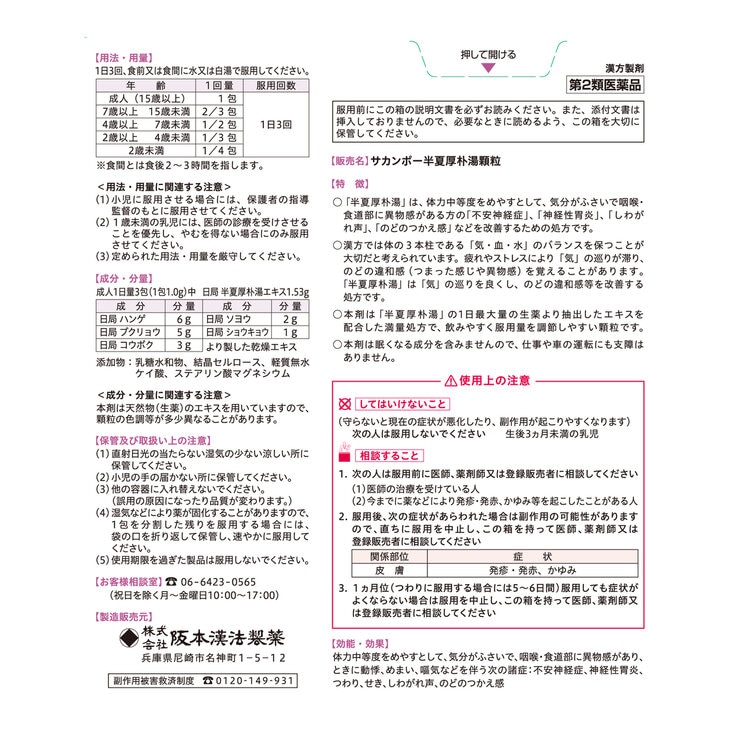 【第2類医薬品】半夏厚朴湯エキス顆粒(14日分)