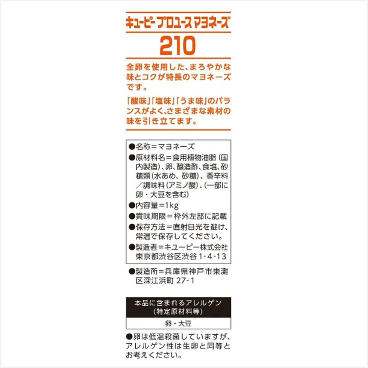キユーピー プロユースマヨネーズ210 1kg x 2袋