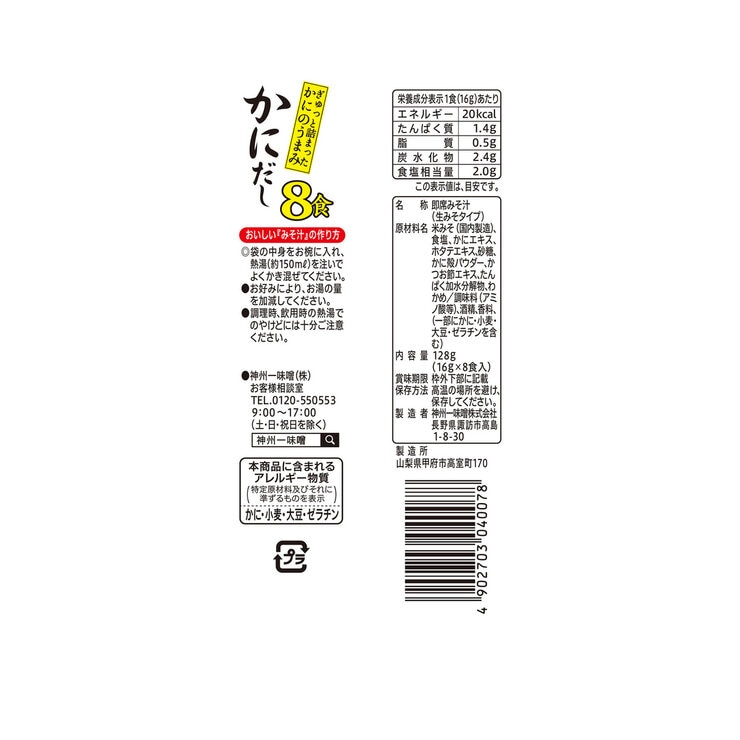 神州一味噌 かにだし 8食 x 12 神州一味噌 かにだし 8食 x 12