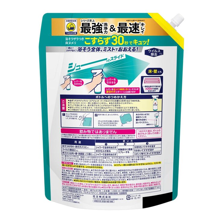 バスマジックリン エアジェット ハーバルシトラスの香り 詰め替え 2,300ml