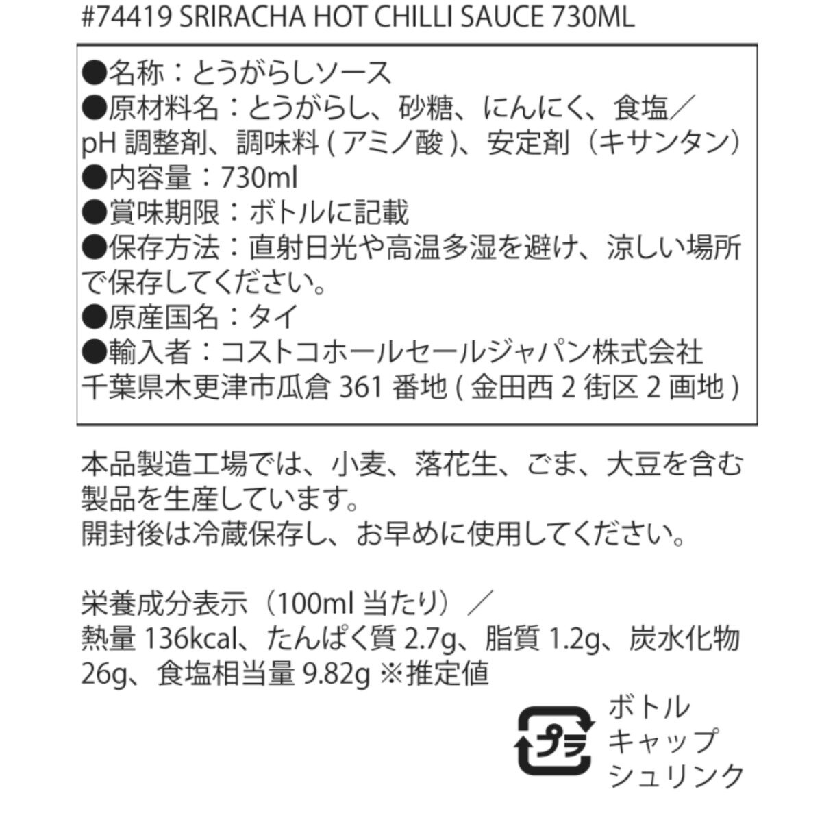 フラインググース　シラチャー・チリソース 730ml x 2