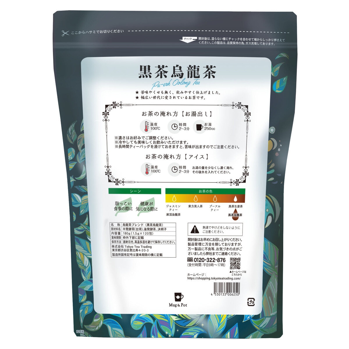 黒茶烏龍茶1.5g x 120包