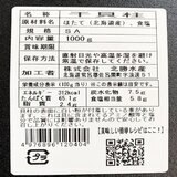 ほたて干貝柱 1kg SAサイズ