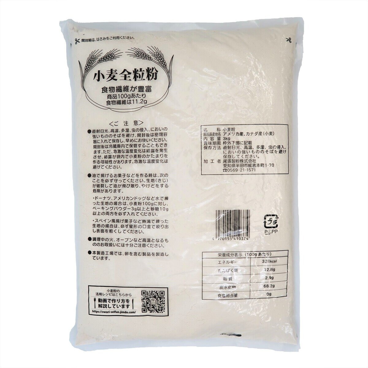 小麦全粒粉 3kg