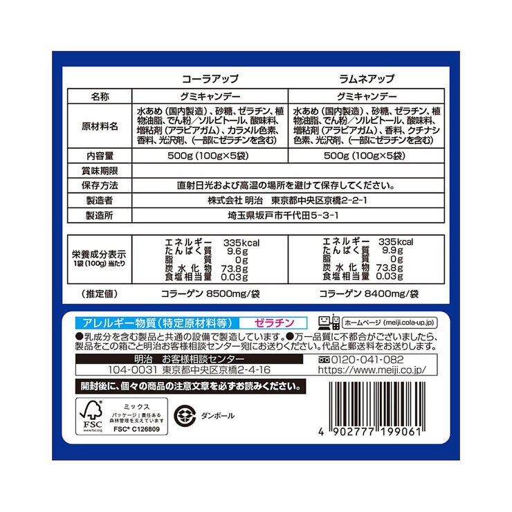明治 ドリンクアップ　2種アソート